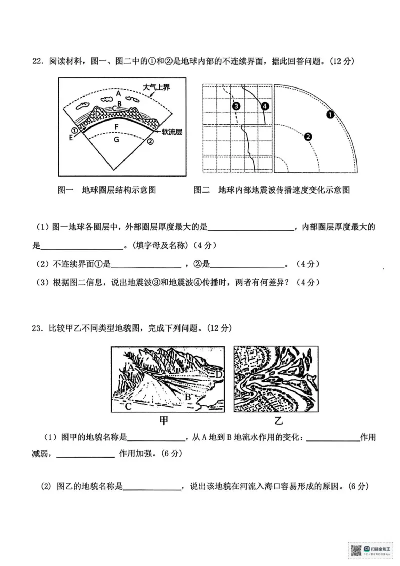 浙江省精诚联盟2025-2026学年高一上学期10月月考地理试题（含答案）_2025年10月高一试卷_251013浙江精诚联盟2025-2026学年高一上学期10月联考（全）