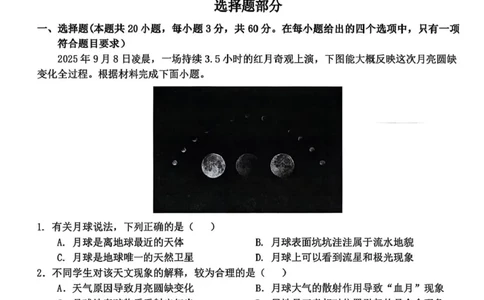 浙江省精诚联盟2025-2026学年高一上学期10月月考地理试题（含答案）_2025年10月高一试卷_251013浙江精诚联盟2025-2026学年高一上学期10月联考（全）