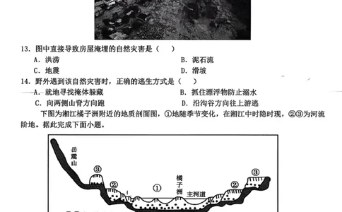 浙江省精诚联盟2025-2026学年高一上学期10月月考地理试题（含答案）_2025年10月高一试卷_251013浙江精诚联盟2025-2026学年高一上学期10月联考（全）