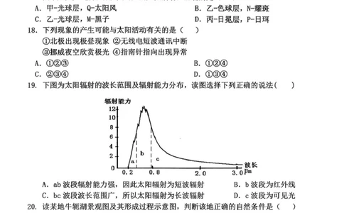 浙江省精诚联盟2025-2026学年高一上学期10月月考地理试题（含答案）_2025年10月高一试卷_251013浙江精诚联盟2025-2026学年高一上学期10月联考（全）