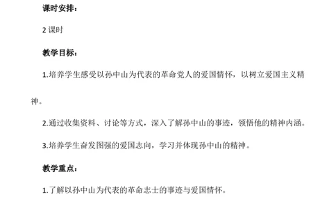第8课《推翻帝制民族觉醒》第一课时（教学设计）-（统编版）_A493小学道法_26新五年级道法下册（统编版）_教学教案_教案配套（有动画效果）
