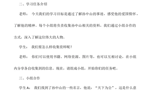 第8课《推翻帝制民族觉醒》第一课时（教学设计）-（统编版）_A493小学道法_26新五年级道法下册（统编版）_教学教案_教案配套（有动画效果）