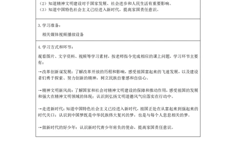 第12课富起来到强起来_第一课时_学习任务单_A493小学道法_人教版小学道德与法治教学资源包_小学道法（智慧教育课件与教案）_1-6下册（道德与法治智慧教育课件）_小学道法5年级下册
