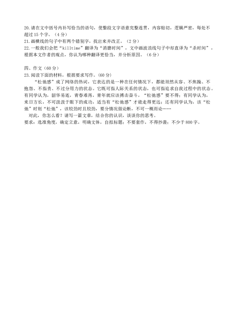 湖北省宜昌市部分省级示范高中2024&mdash;2025学年高一下学期期中考试语文试卷_2025年05月试卷_0517湖北省宜昌市部分省级示范高中2024-2025学年高一下学期4月期中联合考试