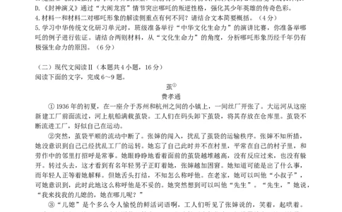 湖北省宜昌市部分省级示范高中2024&mdash;2025学年高一下学期期中考试语文试卷_2025年05月试卷_0517湖北省宜昌市部分省级示范高中2024-2025学年高一下学期4月期中联合考试