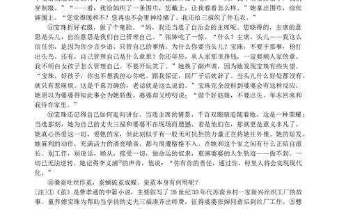 湖北省宜昌市部分省级示范高中2024&mdash;2025学年高一下学期期中考试语文试卷_2025年05月试卷_0517湖北省宜昌市部分省级示范高中2024-2025学年高一下学期4月期中联合考试