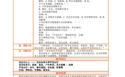 课堂无忧第13课《安全记以上》第1课时安全知多少和平安出行教案设计_A493小学道法_人教版小学道德与法治教学资源包_人教版小学道德与法治（新教材123年级）(2025秋新版)