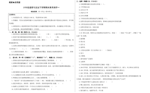 道德与法治（基础卷01）（考试版A3）_A493小学道法_26新六年级道法下册（统编版）_期中+期末-K151_期末试卷