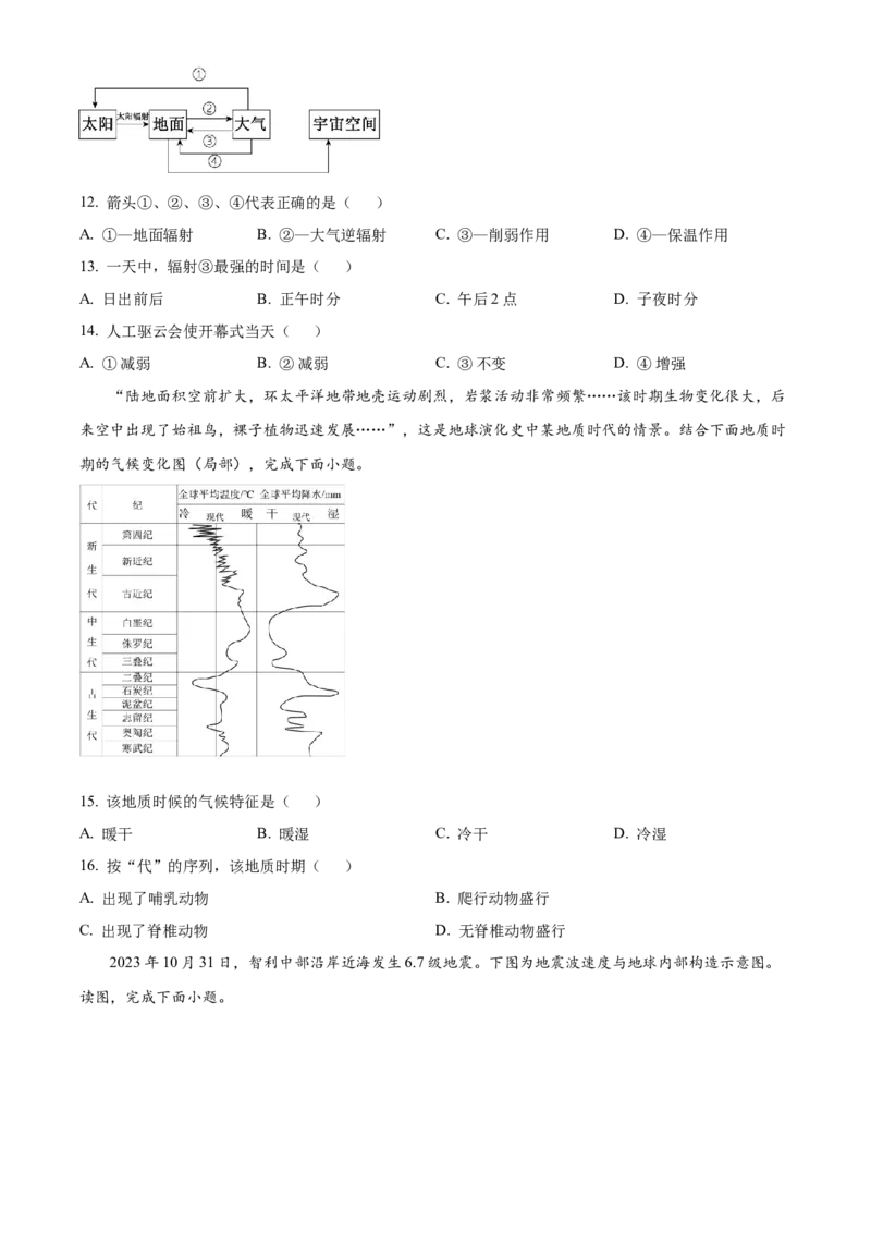 湖北省荆州市沙市中学2025-2026学年高一上学期10月月考地理试题（原卷版）_2025年11月高一试卷_251103湖北省荆州市沙市中学2025-2026学年高一上学期10月月考（全）