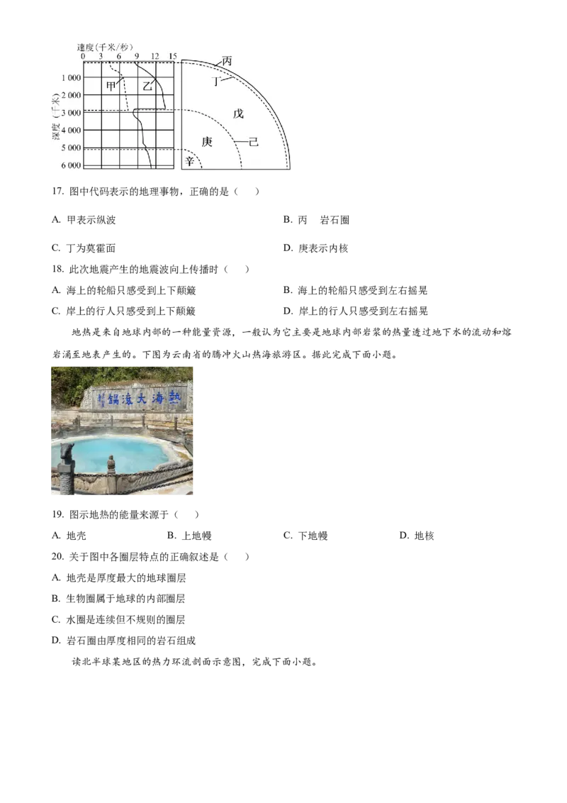 湖北省荆州市沙市中学2025-2026学年高一上学期10月月考地理试题（原卷版）_2025年11月高一试卷_251103湖北省荆州市沙市中学2025-2026学年高一上学期10月月考（全）