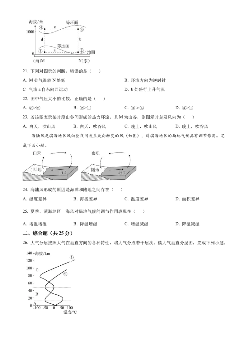 湖北省荆州市沙市中学2025-2026学年高一上学期10月月考地理试题（原卷版）_2025年11月高一试卷_251103湖北省荆州市沙市中学2025-2026学年高一上学期10月月考（全）