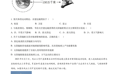 湖北省荆州市沙市中学2025-2026学年高一上学期10月月考地理试题（原卷版）_2025年11月高一试卷_251103湖北省荆州市沙市中学2025-2026学年高一上学期10月月考（全）