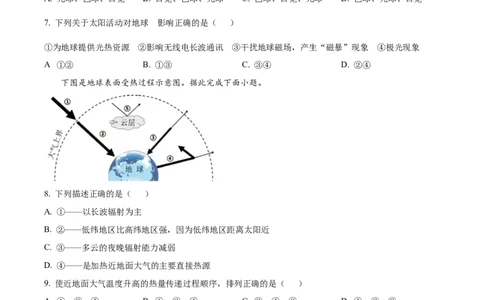 湖北省荆州市沙市中学2025-2026学年高一上学期10月月考地理试题（原卷版）_2025年11月高一试卷_251103湖北省荆州市沙市中学2025-2026学年高一上学期10月月考（全）