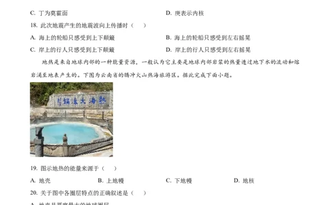 湖北省荆州市沙市中学2025-2026学年高一上学期10月月考地理试题（原卷版）_2025年11月高一试卷_251103湖北省荆州市沙市中学2025-2026学年高一上学期10月月考（全）