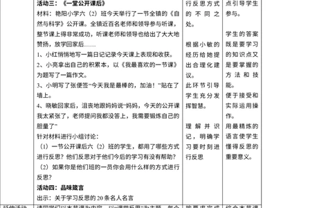 第三课《学会反思》第2课时教学设计_A493小学道法_26新六年级道法下册（统编版）_教学教案_教案二