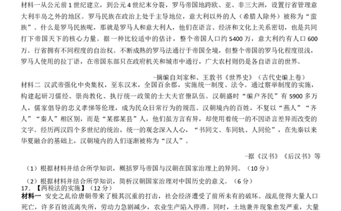 湖北省襄阳市第四中学2024-2025学年高一下学期3月考历史试题_2025年04月试卷_0428湖北省襄阳市第四中学2024-2025学年高一下学期3月月考