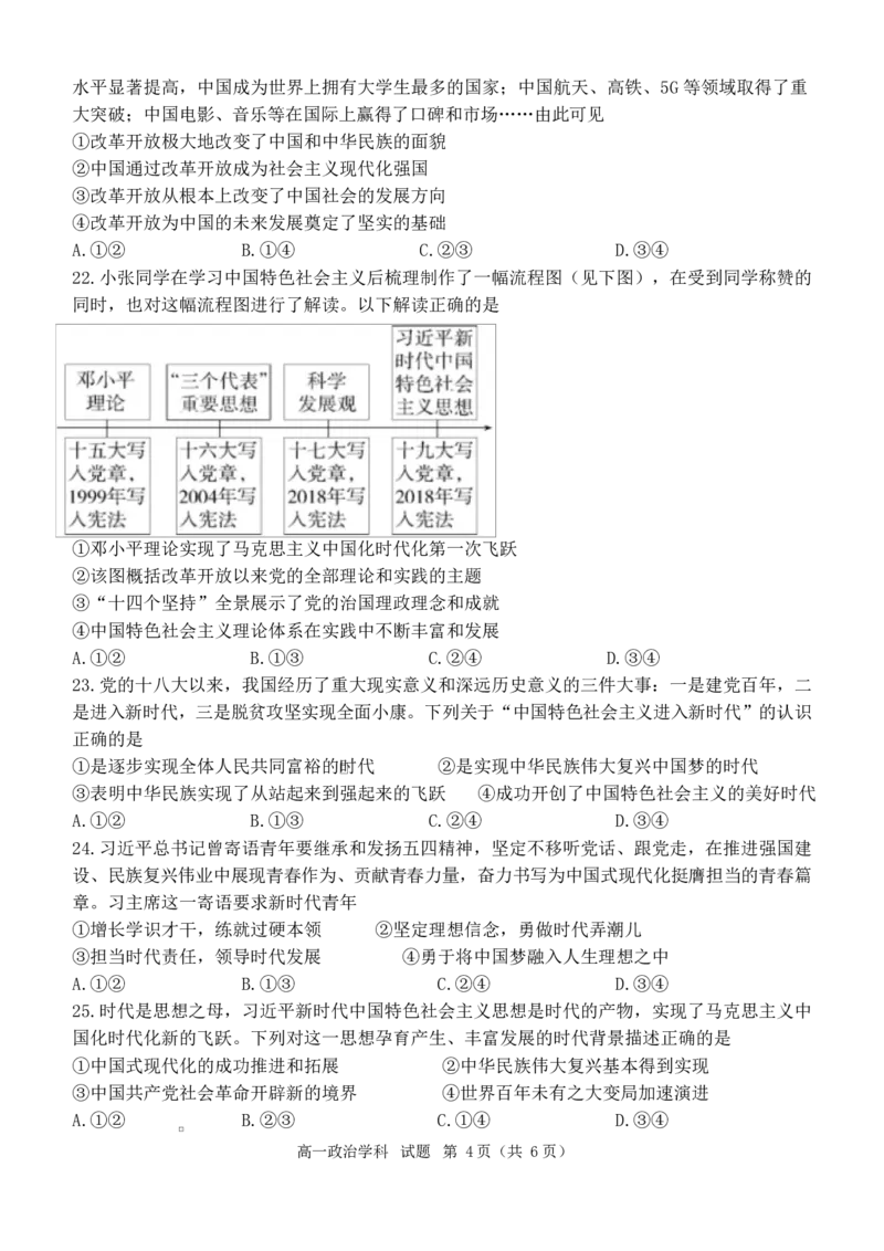 浙江省嘉兴市八校联盟2025-2026学年高一上学期期中考试政治Word版含答案_2025年11月高一试卷_251109浙江省嘉兴市八校联盟2025-2026学年高一上学期期中考试（全）
