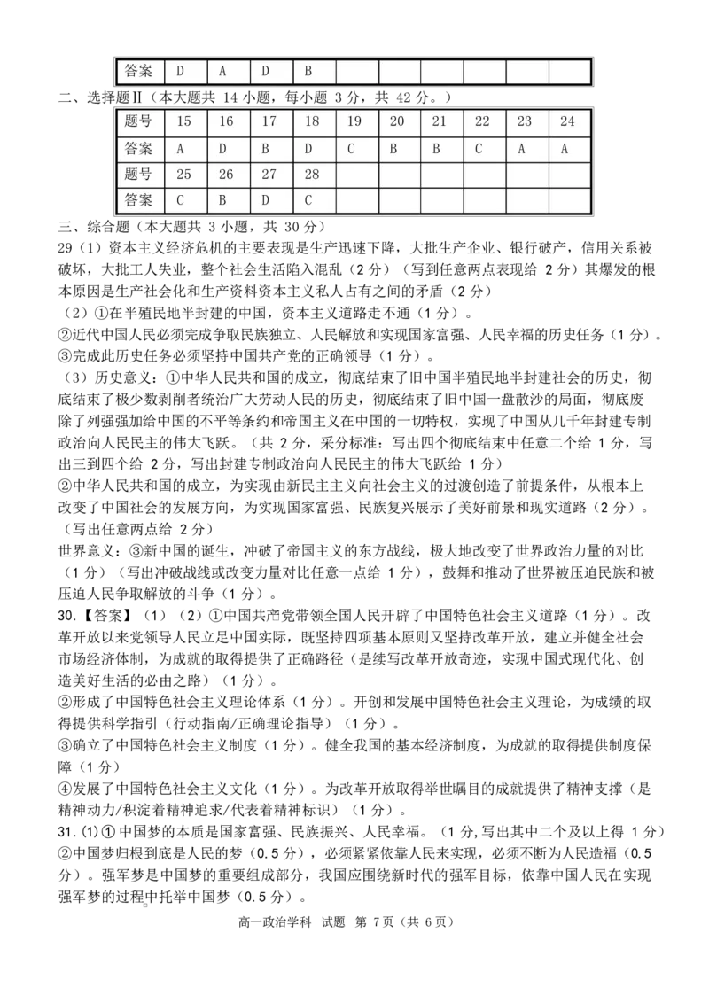 浙江省嘉兴市八校联盟2025-2026学年高一上学期期中考试政治Word版含答案_2025年11月高一试卷_251109浙江省嘉兴市八校联盟2025-2026学年高一上学期期中考试（全）
