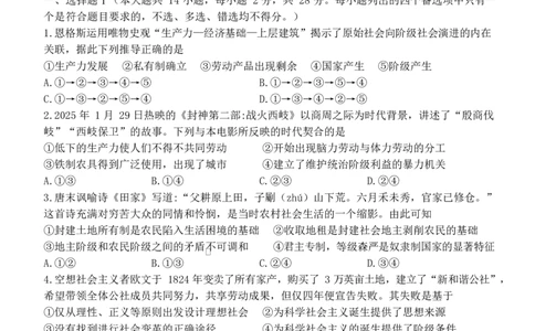 浙江省嘉兴市八校联盟2025-2026学年高一上学期期中考试政治Word版含答案_2025年11月高一试卷_251109浙江省嘉兴市八校联盟2025-2026学年高一上学期期中考试（全）