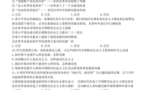 浙江省嘉兴市八校联盟2025-2026学年高一上学期期中考试政治Word版含答案_2025年11月高一试卷_251109浙江省嘉兴市八校联盟2025-2026学年高一上学期期中考试（全）