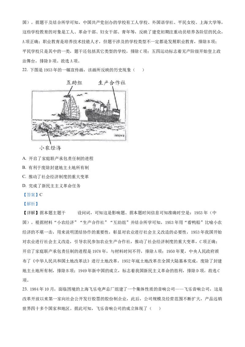 浙江省宁波市2024-2025学年高一上学期期末考试历史试题Word版含解析_2025年02月试卷_0227浙江省宁波市2024-2025学年高一上学期1月期末考试