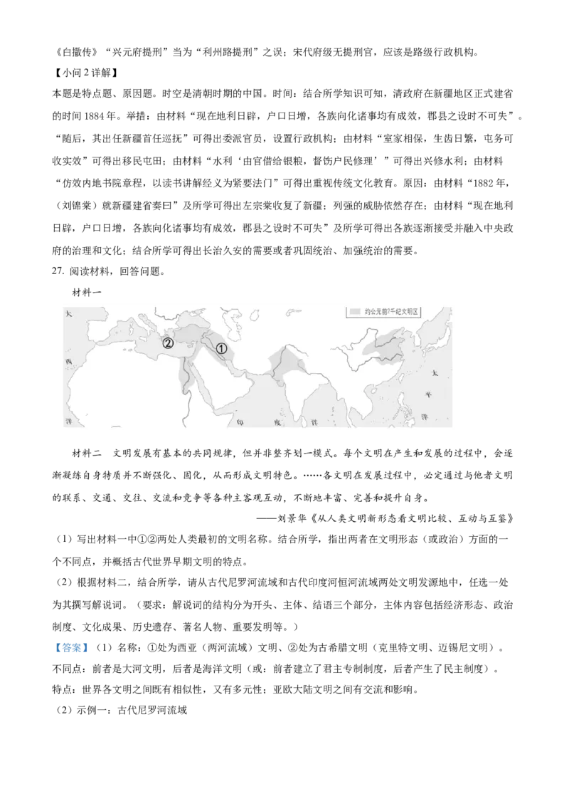 浙江省宁波市2024-2025学年高一上学期期末考试历史试题Word版含解析_2025年02月试卷_0227浙江省宁波市2024-2025学年高一上学期1月期末考试