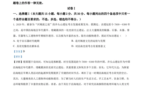 浙江省宁波市2024-2025学年高一上学期期末考试历史试题Word版含解析_2025年02月试卷_0227浙江省宁波市2024-2025学年高一上学期1月期末考试