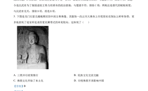 浙江省宁波市2024-2025学年高一上学期期末考试历史试题Word版含解析_2025年02月试卷_0227浙江省宁波市2024-2025学年高一上学期1月期末考试