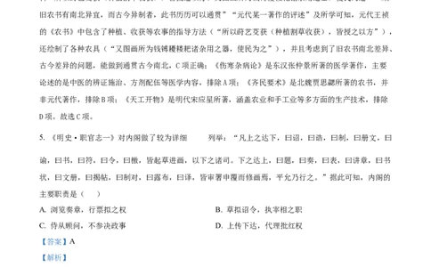 浙江省宁波市2024-2025学年高一上学期期末考试历史试题Word版含解析_2025年02月试卷_0227浙江省宁波市2024-2025学年高一上学期1月期末考试
