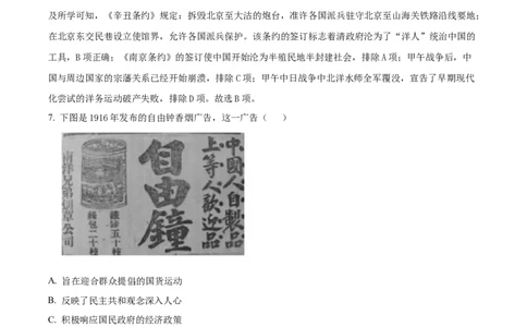 浙江省宁波市2024-2025学年高一上学期期末考试历史试题Word版含解析_2025年02月试卷_0227浙江省宁波市2024-2025学年高一上学期1月期末考试