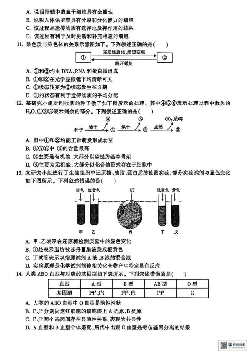浙江省金华十校2025-2026学年高一上学期2月期末生物试题（图片版，含答案）_2026年02月高一试卷_260215浙江省金华十校2025-2026学年高一上学期2月期末（全）