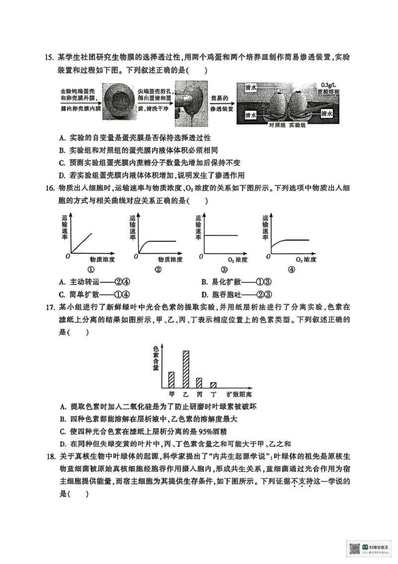 浙江省金华十校2025-2026学年高一上学期2月期末生物试题（图片版，含答案）_2026年02月高一试卷_260215浙江省金华十校2025-2026学年高一上学期2月期末（全）