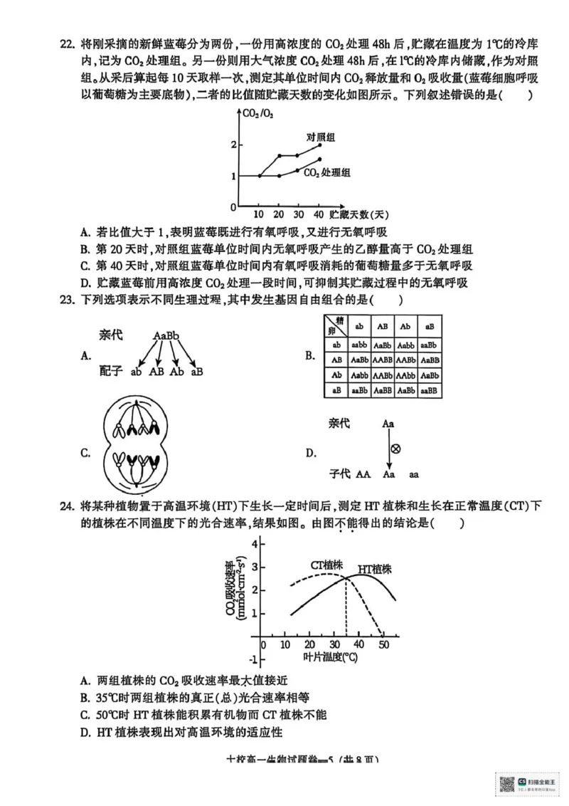 浙江省金华十校2025-2026学年高一上学期2月期末生物试题（图片版，含答案）_2026年02月高一试卷_260215浙江省金华十校2025-2026学年高一上学期2月期末（全）