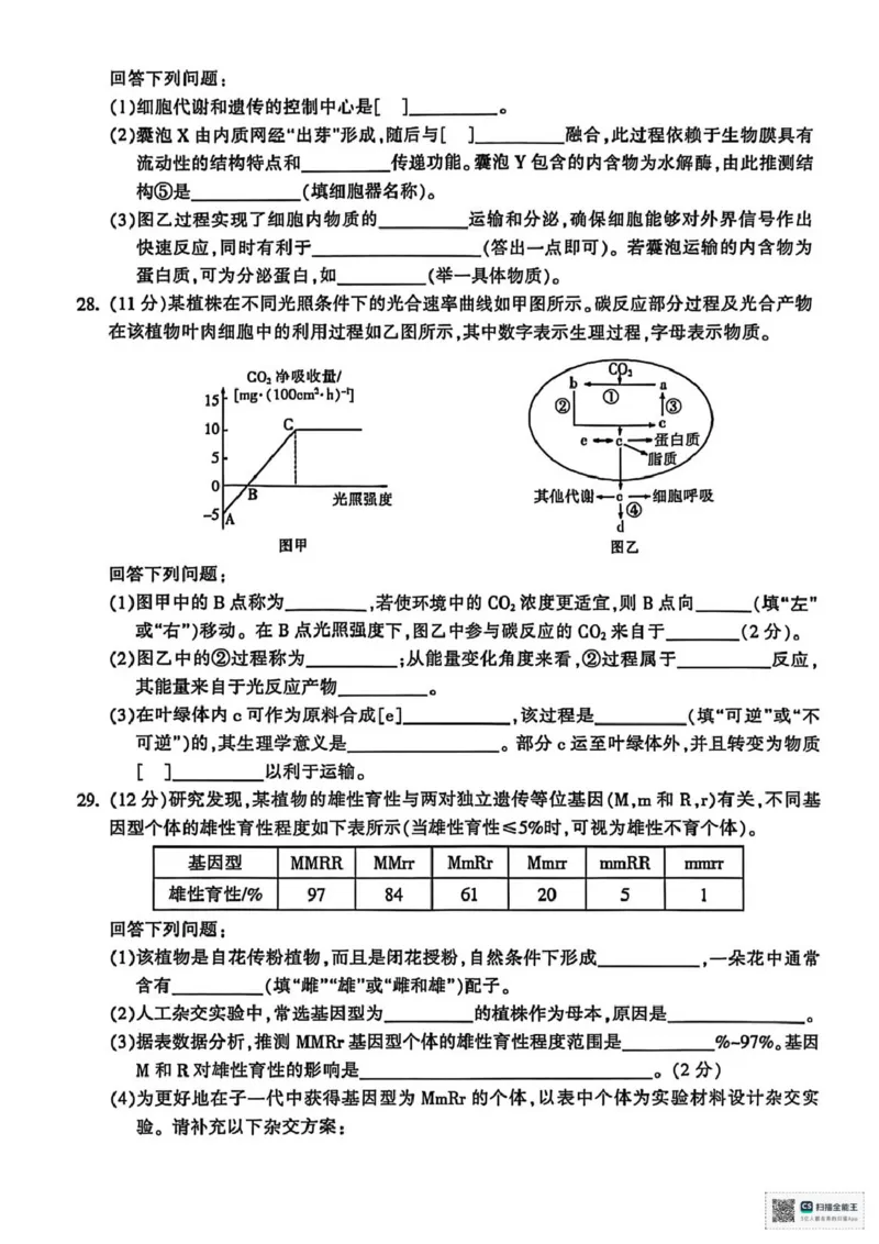 浙江省金华十校2025-2026学年高一上学期2月期末生物试题（图片版，含答案）_2026年02月高一试卷_260215浙江省金华十校2025-2026学年高一上学期2月期末（全）