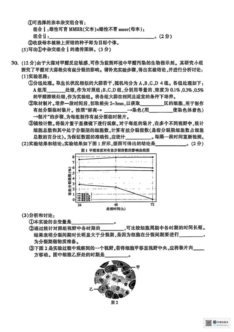 浙江省金华十校2025-2026学年高一上学期2月期末生物试题（图片版，含答案）_2026年02月高一试卷_260215浙江省金华十校2025-2026学年高一上学期2月期末（全）