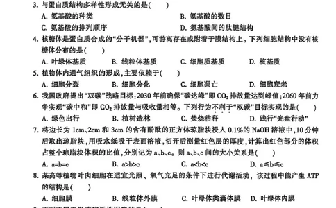 浙江省金华十校2025-2026学年高一上学期2月期末生物试题（图片版，含答案）_2026年02月高一试卷_260215浙江省金华十校2025-2026学年高一上学期2月期末（全）