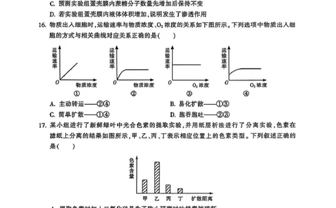 浙江省金华十校2025-2026学年高一上学期2月期末生物试题（图片版，含答案）_2026年02月高一试卷_260215浙江省金华十校2025-2026学年高一上学期2月期末（全）