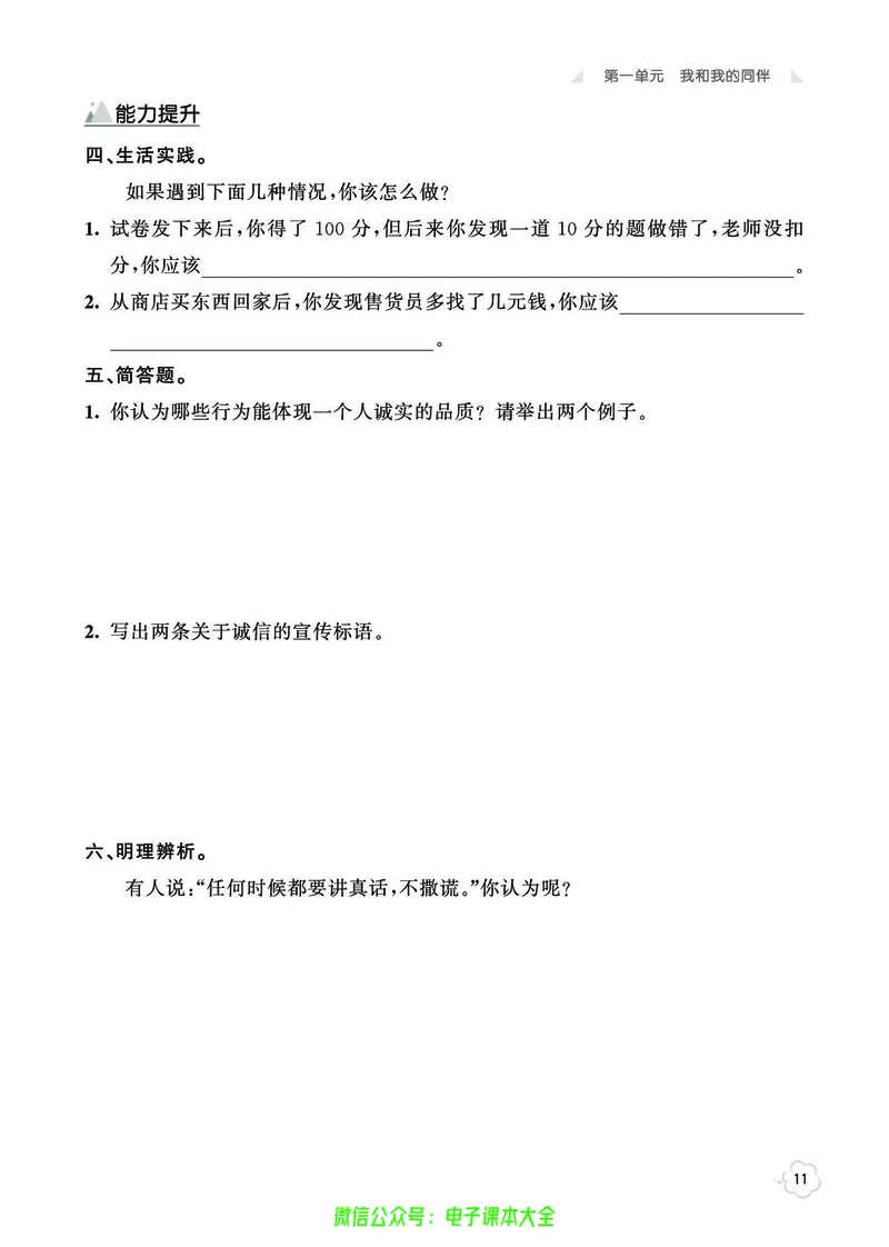 道法3b_A493小学道法_人教版小学道德与法治教学资源包_小学道法（预习复习资料大礼包）_《七彩同步训练》