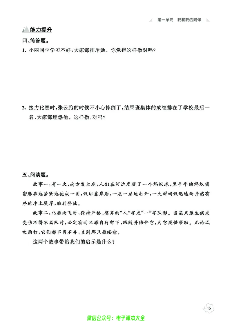 道法3b_A493小学道法_人教版小学道德与法治教学资源包_小学道法（预习复习资料大礼包）_《七彩同步训练》