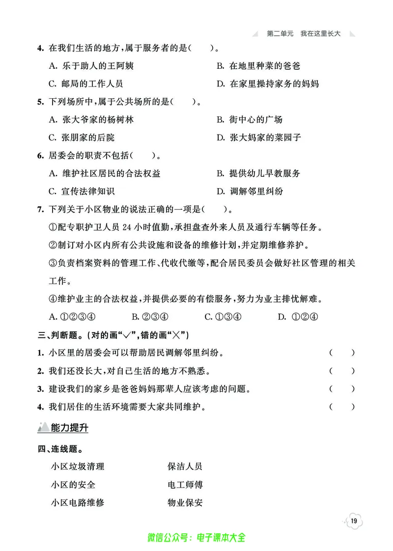 道法3b_A493小学道法_人教版小学道德与法治教学资源包_小学道法（预习复习资料大礼包）_《七彩同步训练》