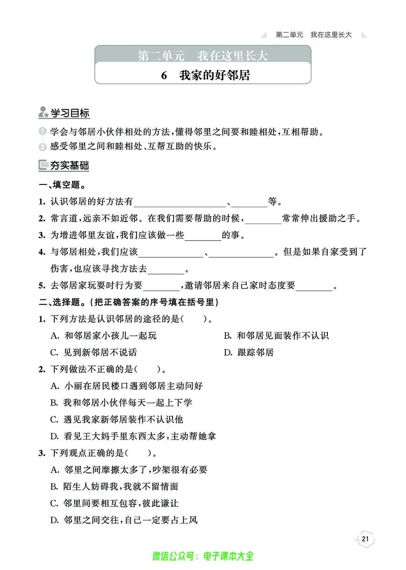 道法3b_A493小学道法_人教版小学道德与法治教学资源包_小学道法（预习复习资料大礼包）_《七彩同步训练》