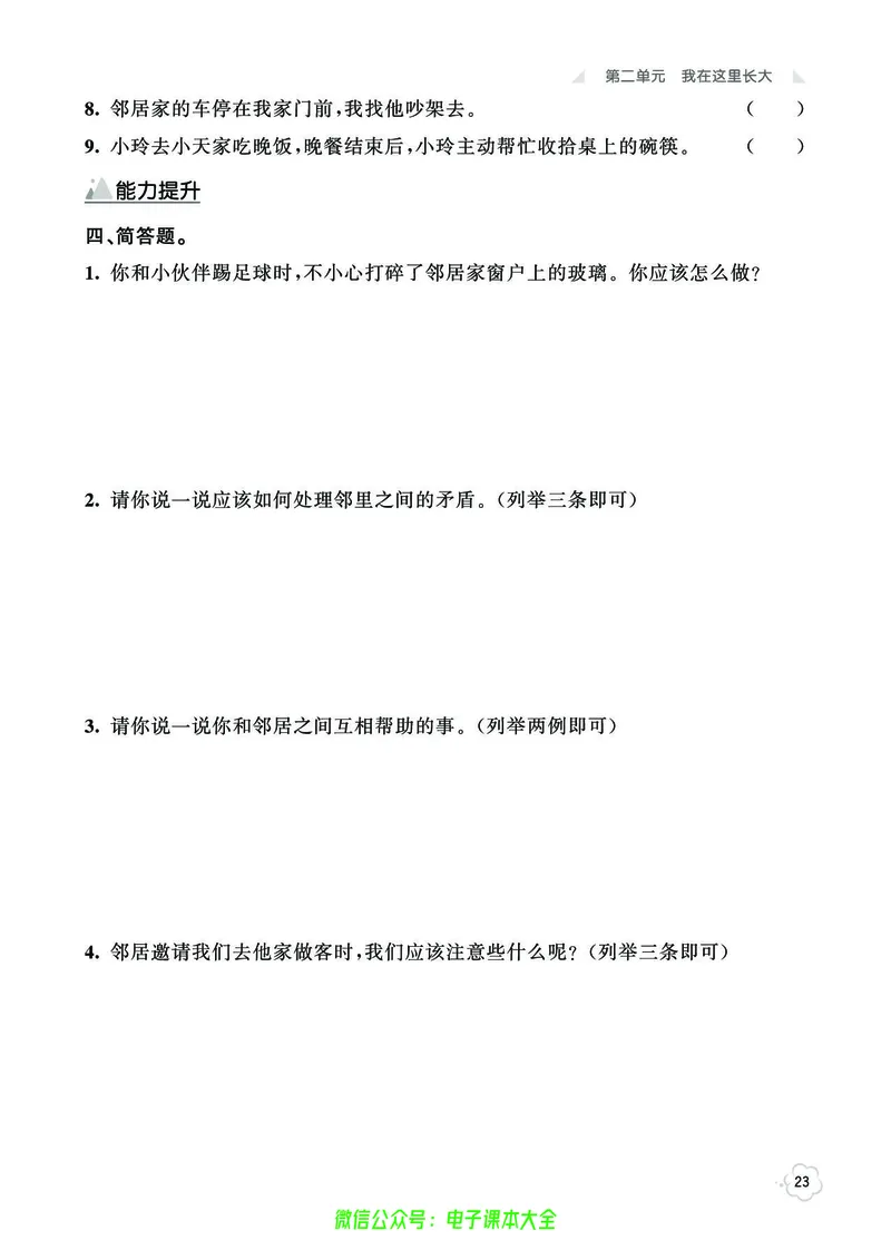 道法3b_A493小学道法_人教版小学道德与法治教学资源包_小学道法（预习复习资料大礼包）_《七彩同步训练》
