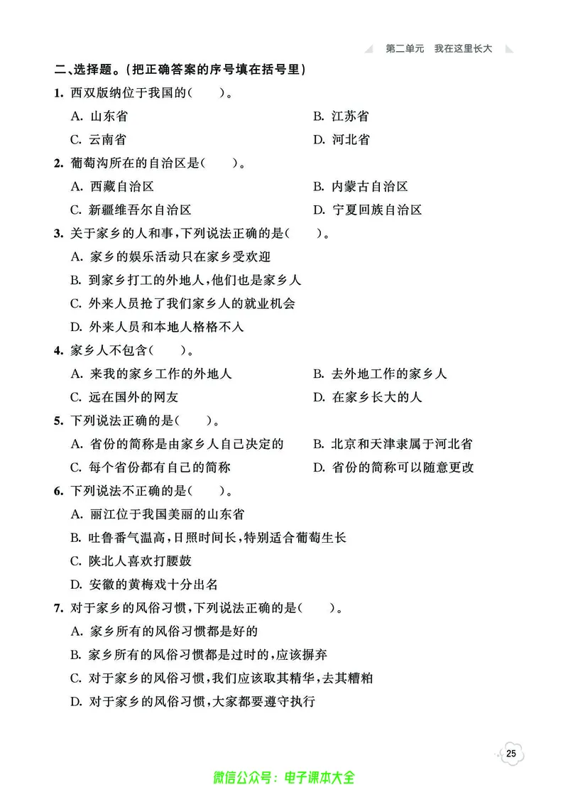 道法3b_A493小学道法_人教版小学道德与法治教学资源包_小学道法（预习复习资料大礼包）_《七彩同步训练》