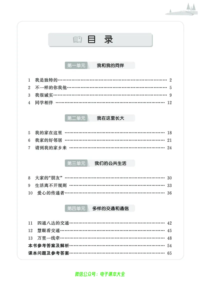 道法3b_A493小学道法_人教版小学道德与法治教学资源包_小学道法（预习复习资料大礼包）_《七彩同步训练》