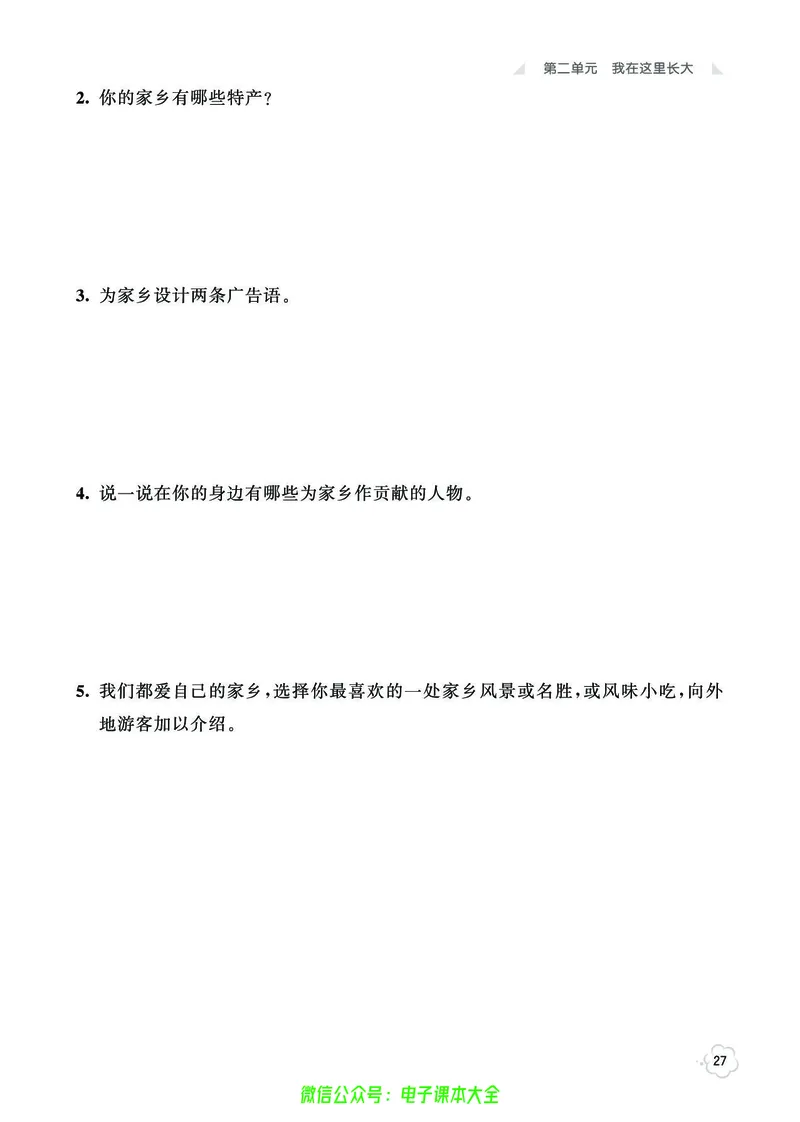 道法3b_A493小学道法_人教版小学道德与法治教学资源包_小学道法（预习复习资料大礼包）_《七彩同步训练》