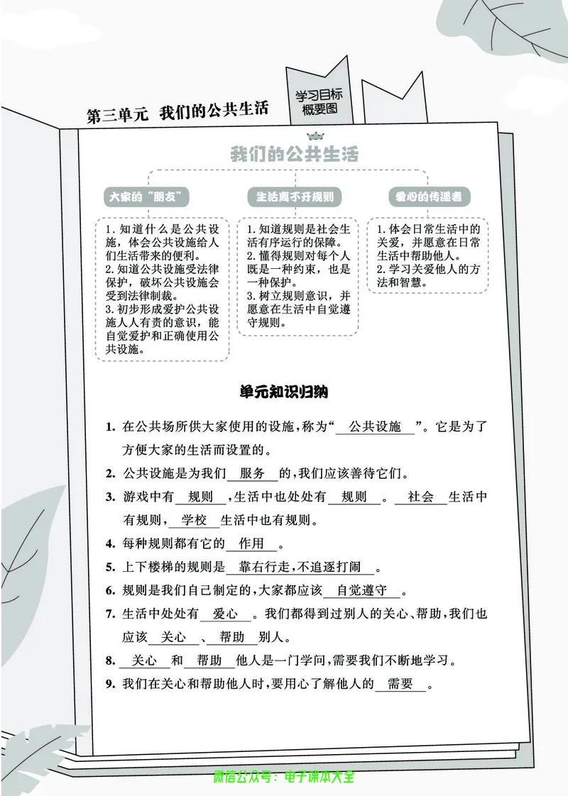 道法3b_A493小学道法_人教版小学道德与法治教学资源包_小学道法（预习复习资料大礼包）_《七彩同步训练》