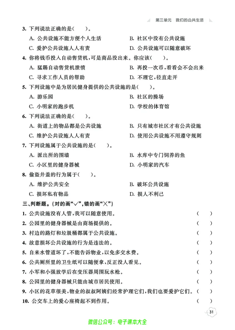 道法3b_A493小学道法_人教版小学道德与法治教学资源包_小学道法（预习复习资料大礼包）_《七彩同步训练》