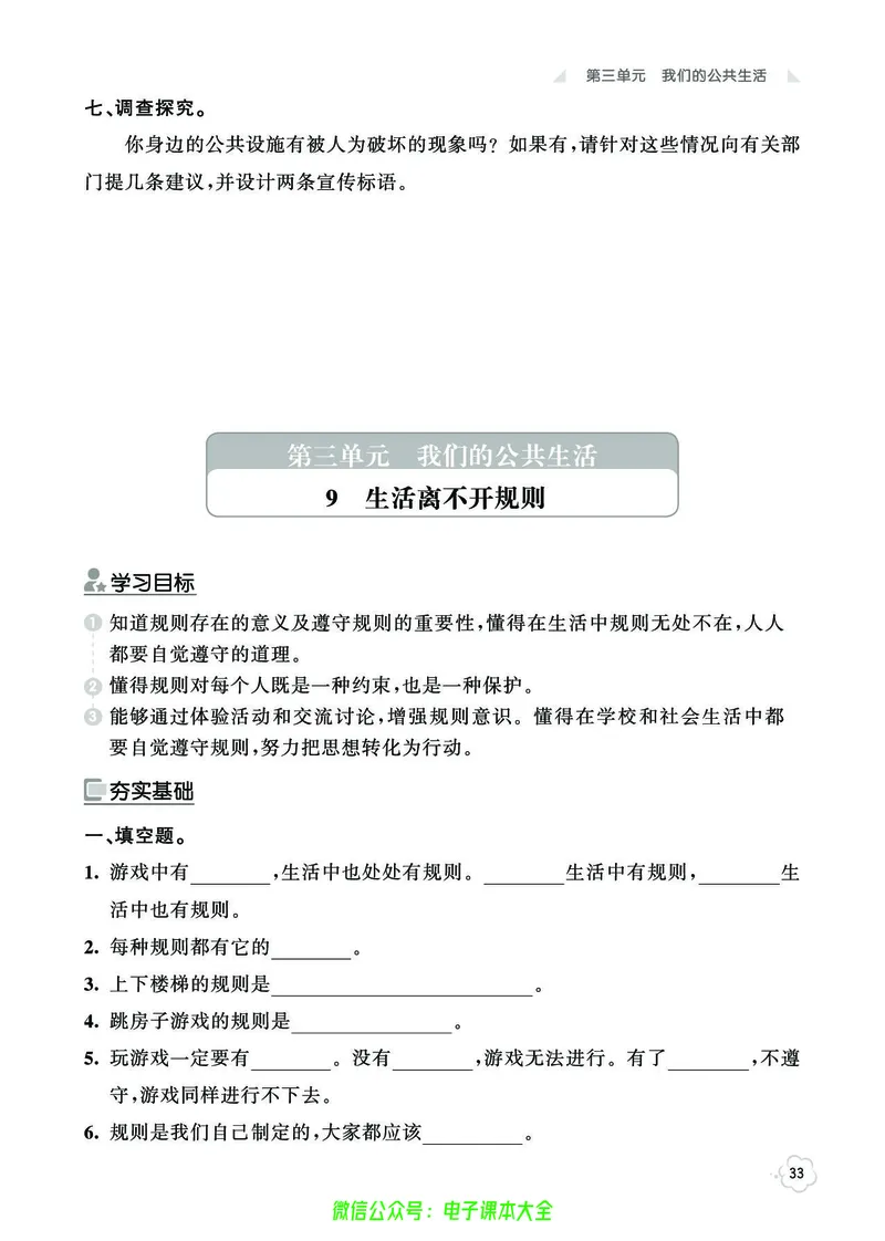 道法3b_A493小学道法_人教版小学道德与法治教学资源包_小学道法（预习复习资料大礼包）_《七彩同步训练》