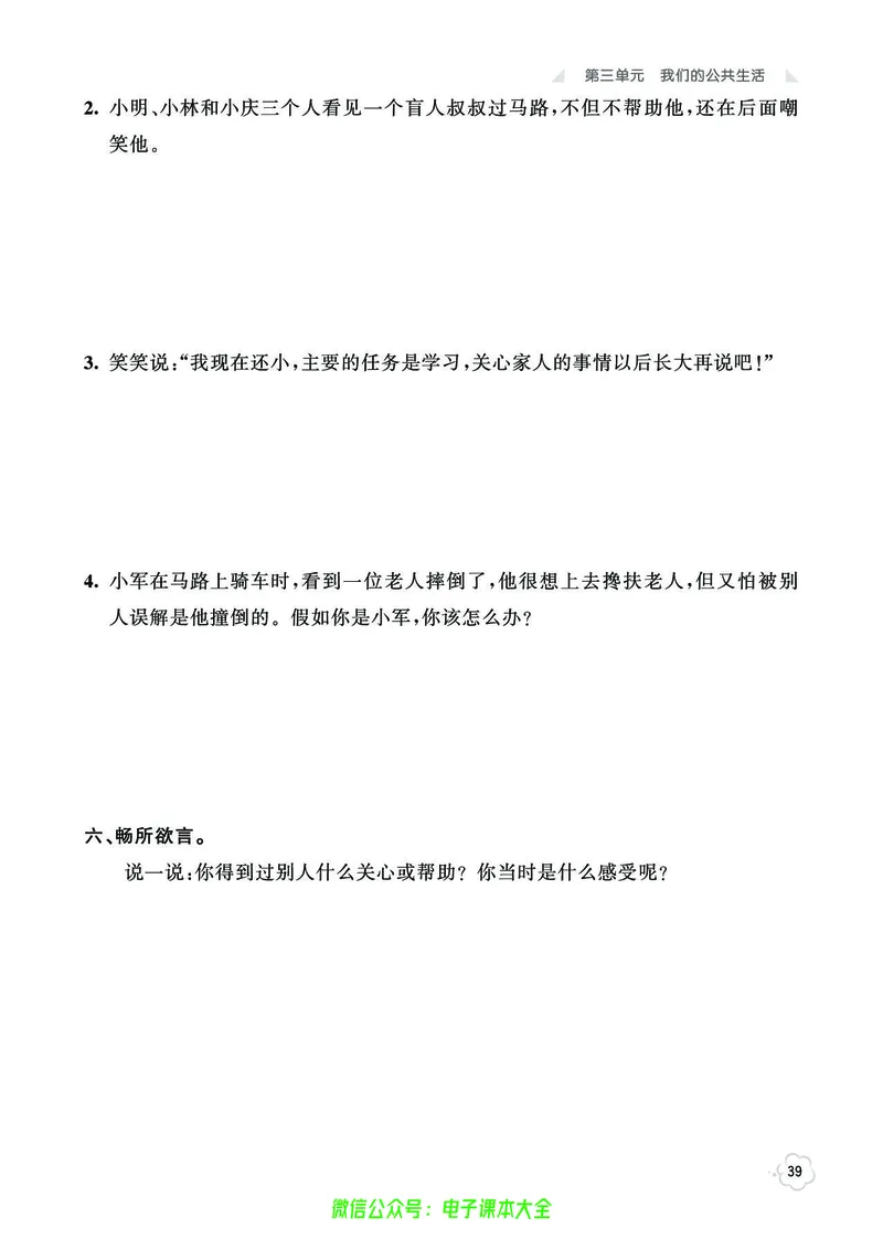 道法3b_A493小学道法_人教版小学道德与法治教学资源包_小学道法（预习复习资料大礼包）_《七彩同步训练》