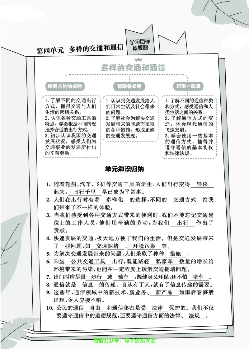 道法3b_A493小学道法_人教版小学道德与法治教学资源包_小学道法（预习复习资料大礼包）_《七彩同步训练》